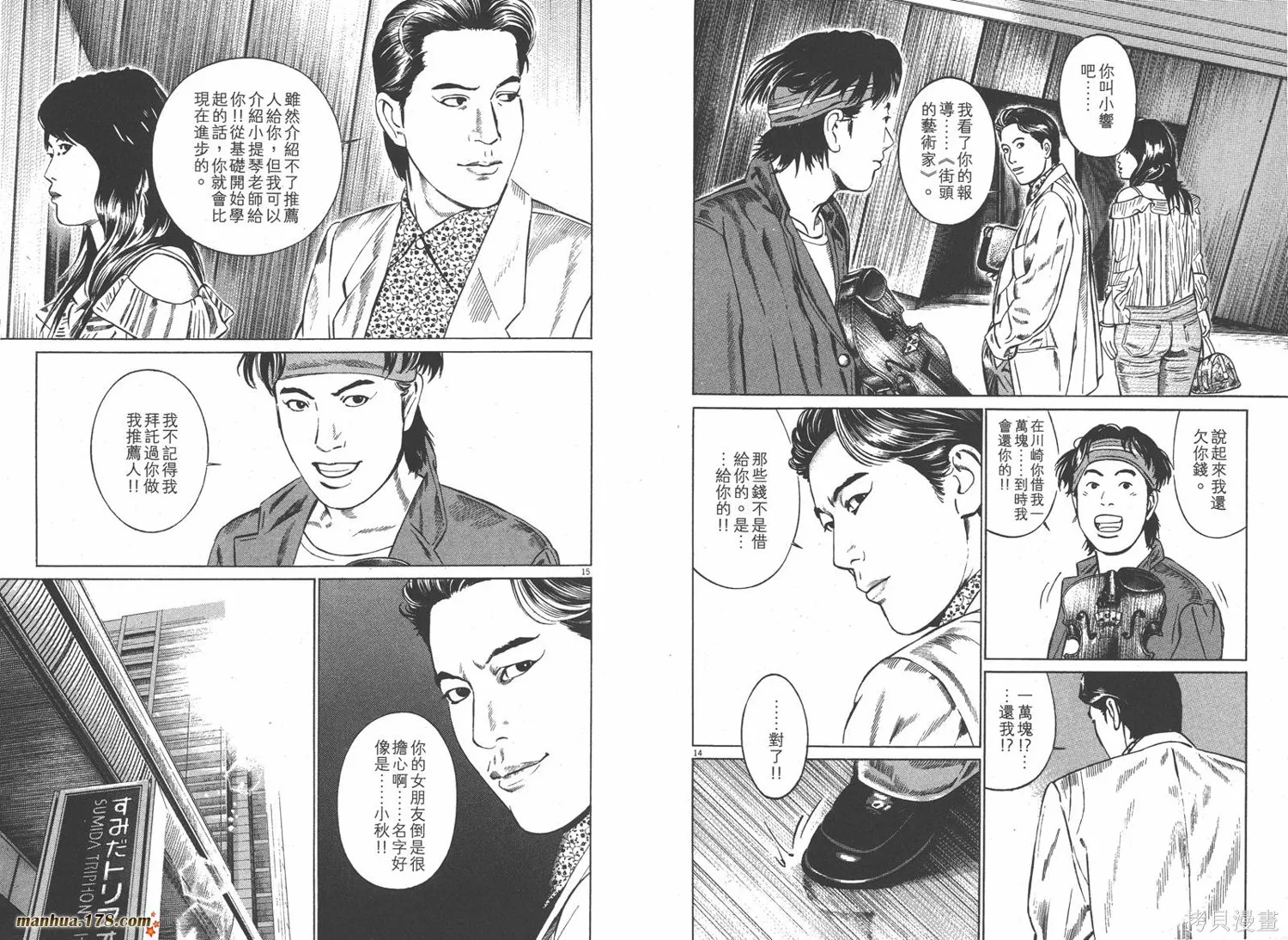 天籟琴弦,第01卷,第99张