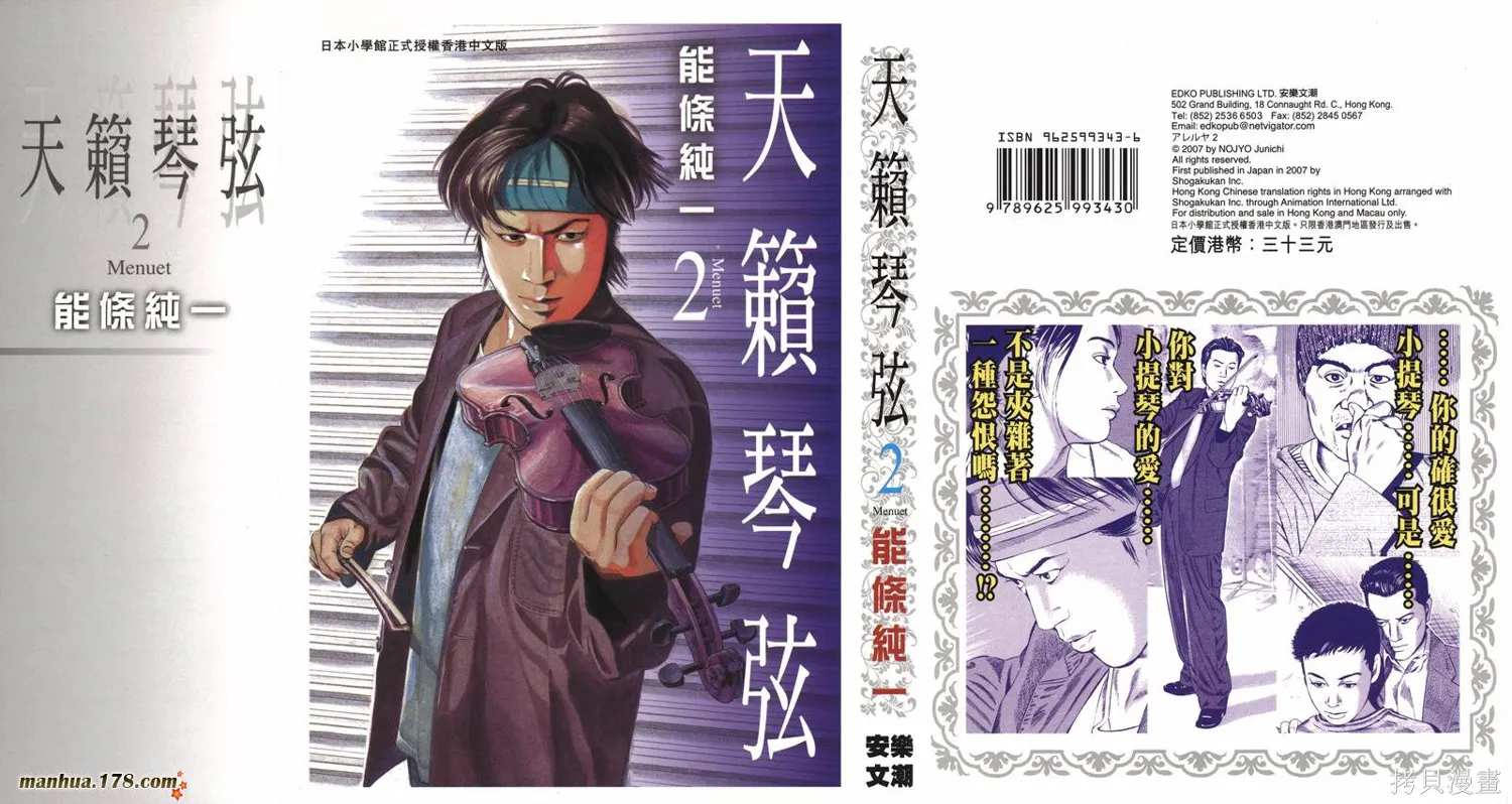 天籟琴弦,第02卷,第1张