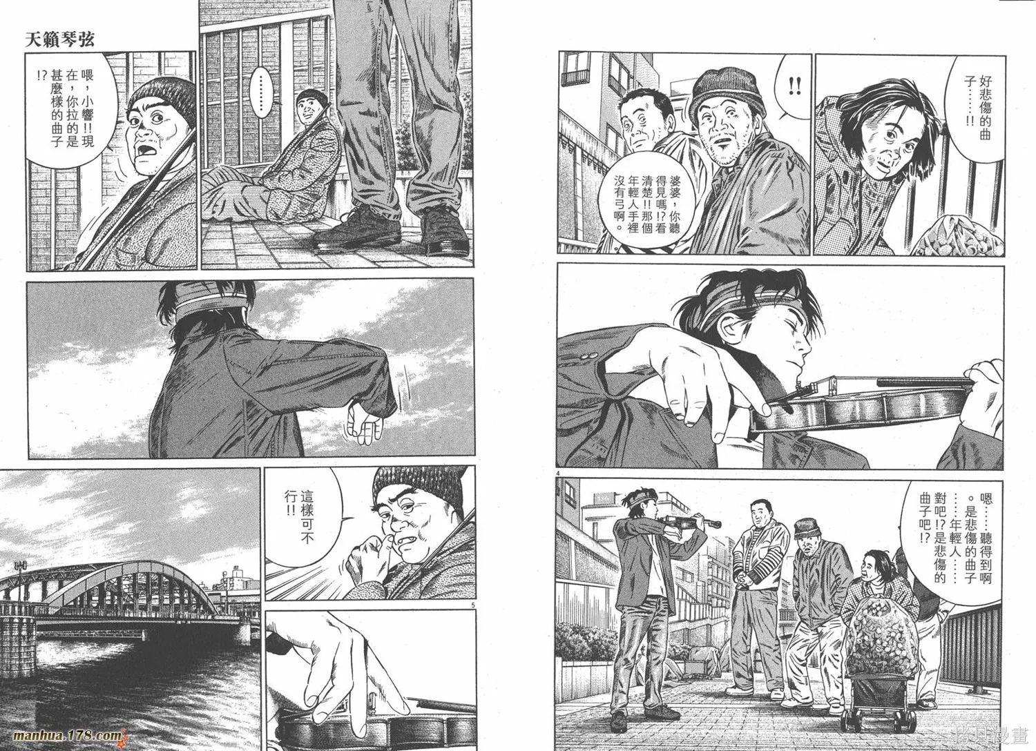 天籟琴弦,第02卷,第101张