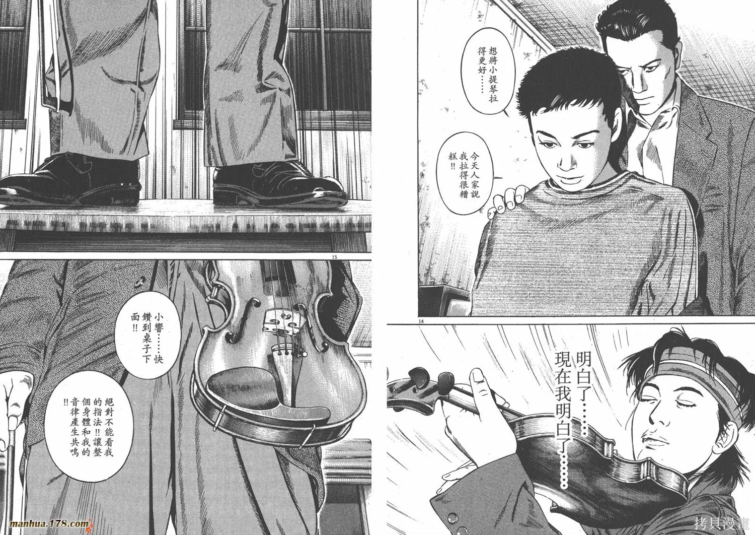 天籟琴弦,第02卷,第106张