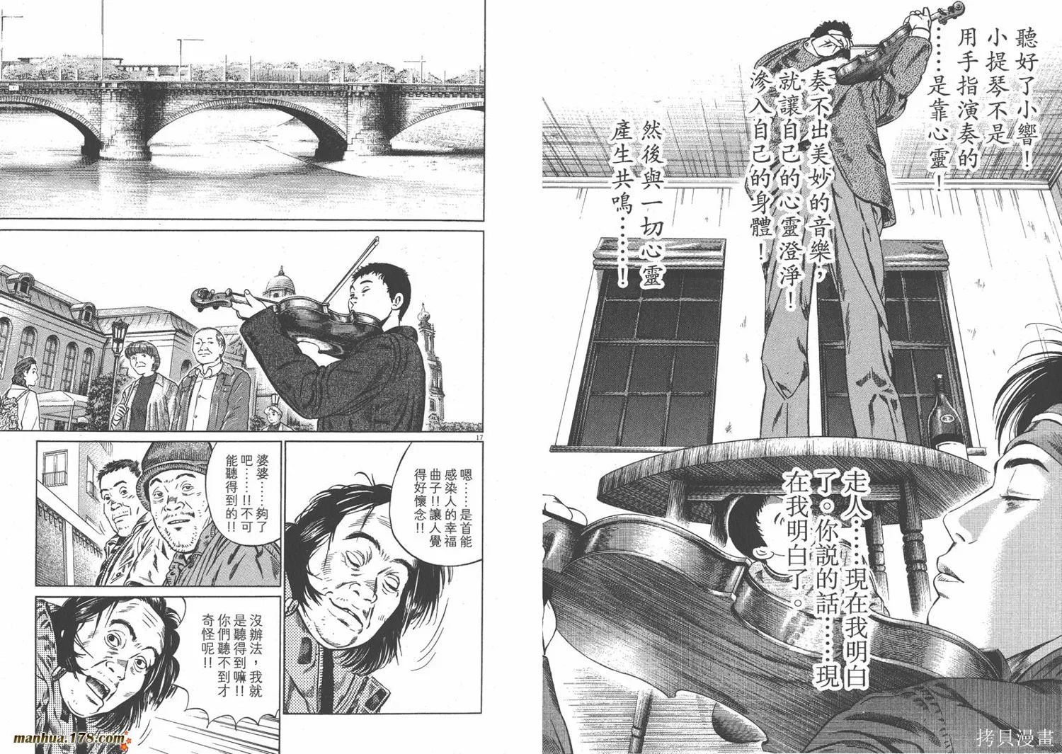 天籟琴弦,第02卷,第107张