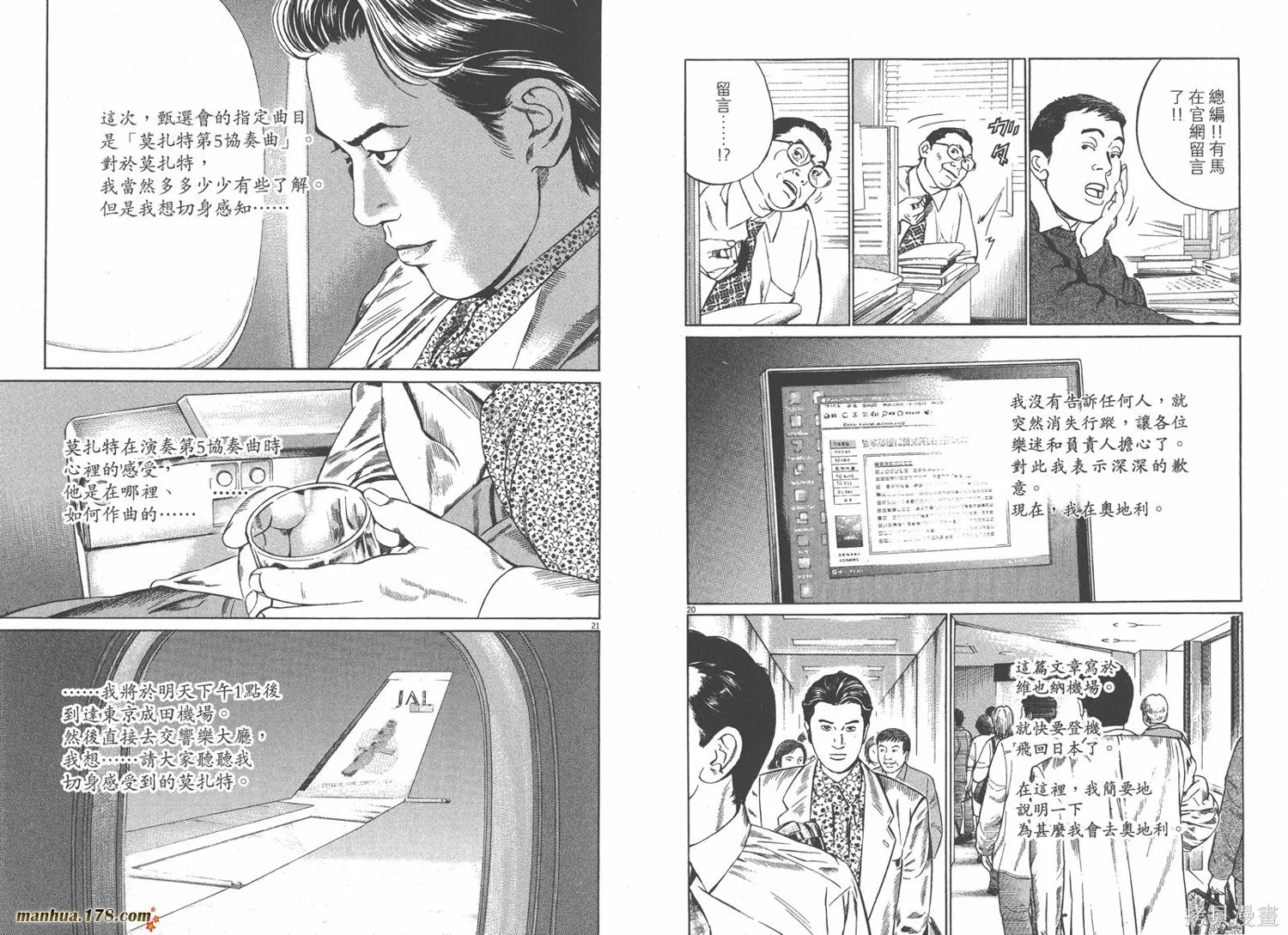 天籟琴弦,第02卷,第109张