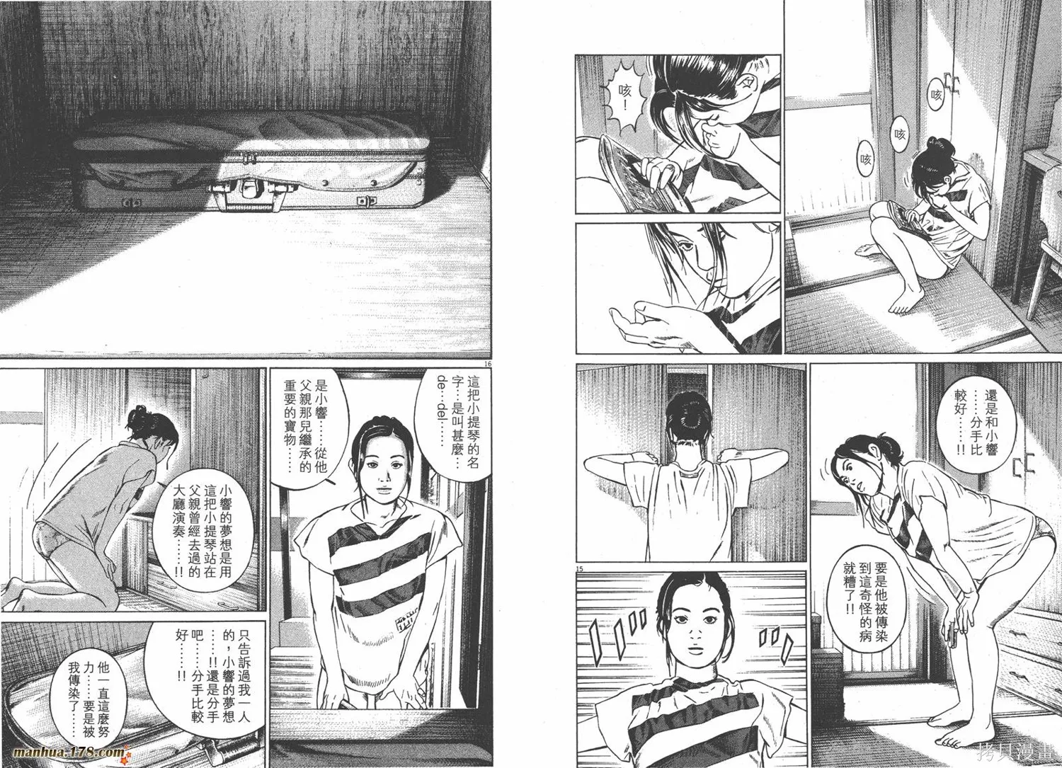 天籟琴弦,第02卷,第11张