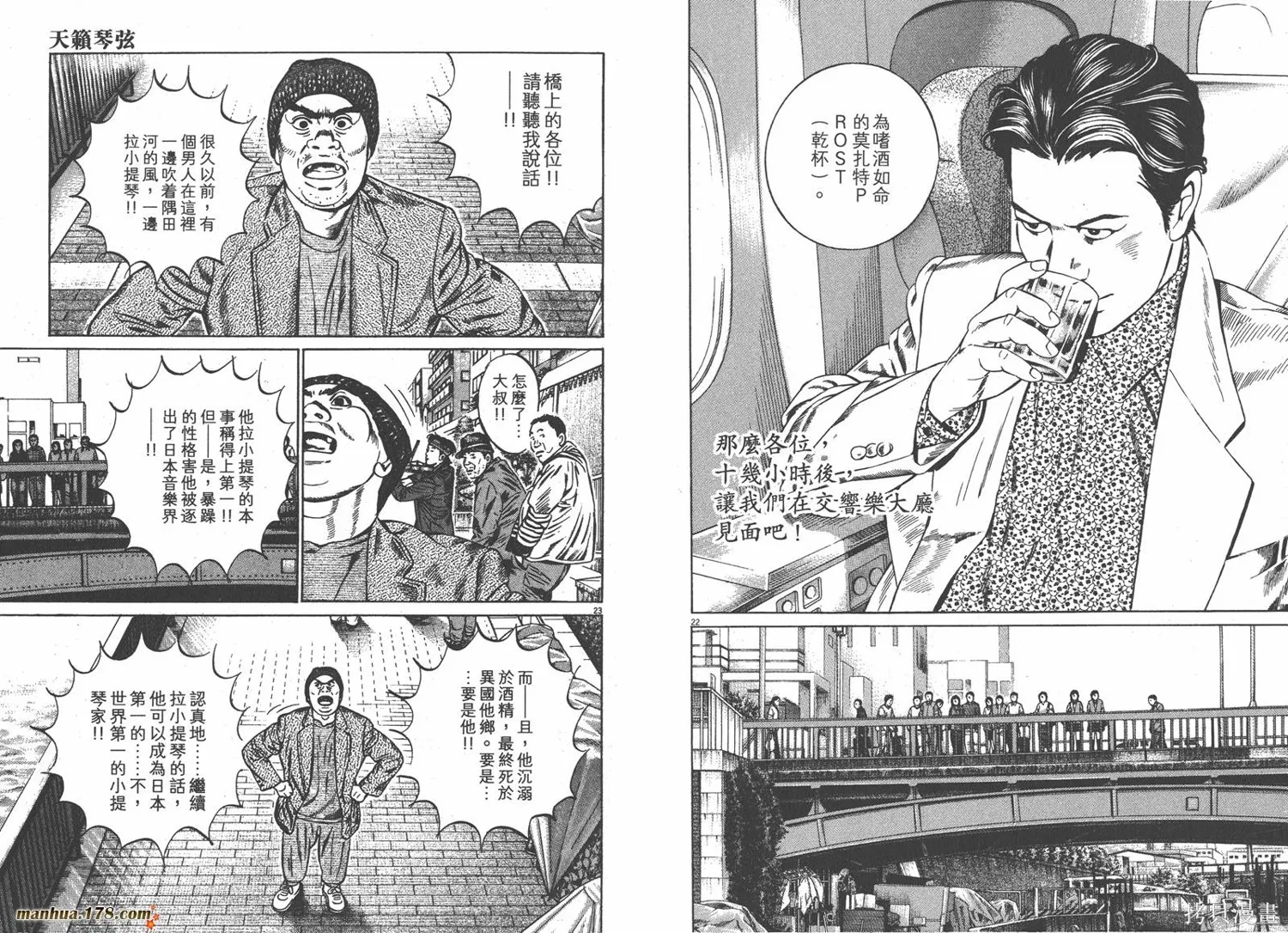 天籟琴弦,第02卷,第110张