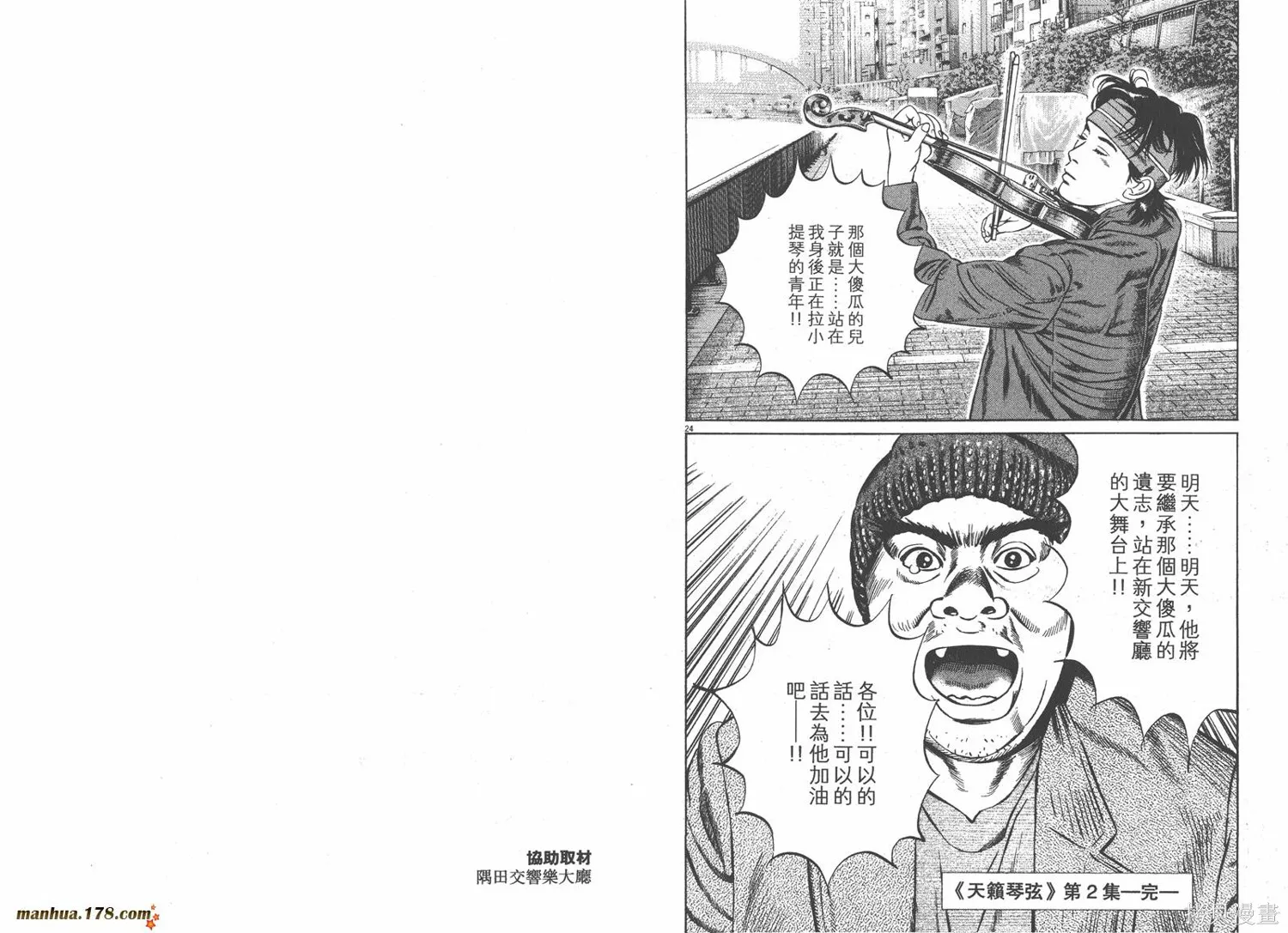 天籟琴弦,第02卷,第111张