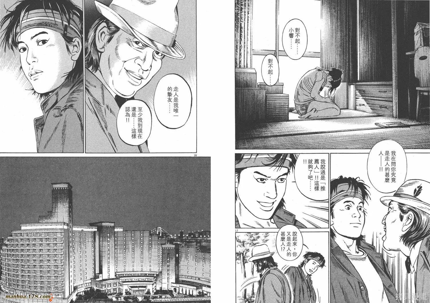 天籟琴弦,第02卷,第12张