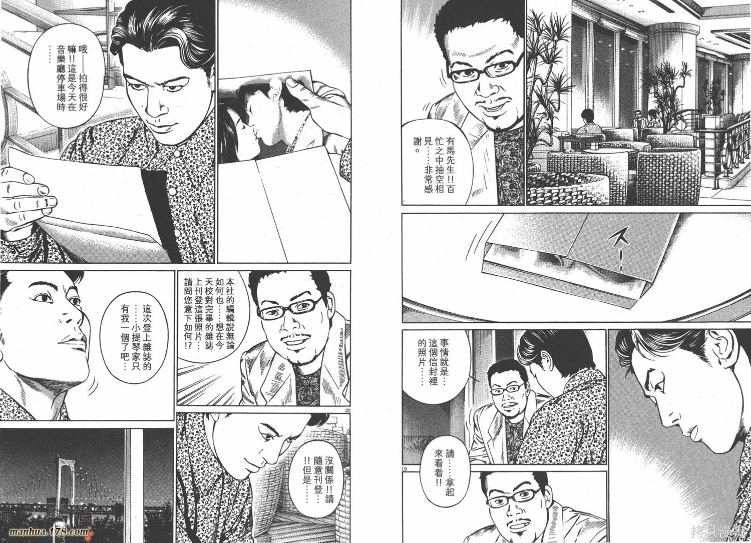 天籟琴弦,第02卷,第13张
