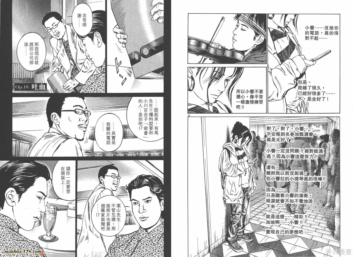 天籟琴弦,第02卷,第15张