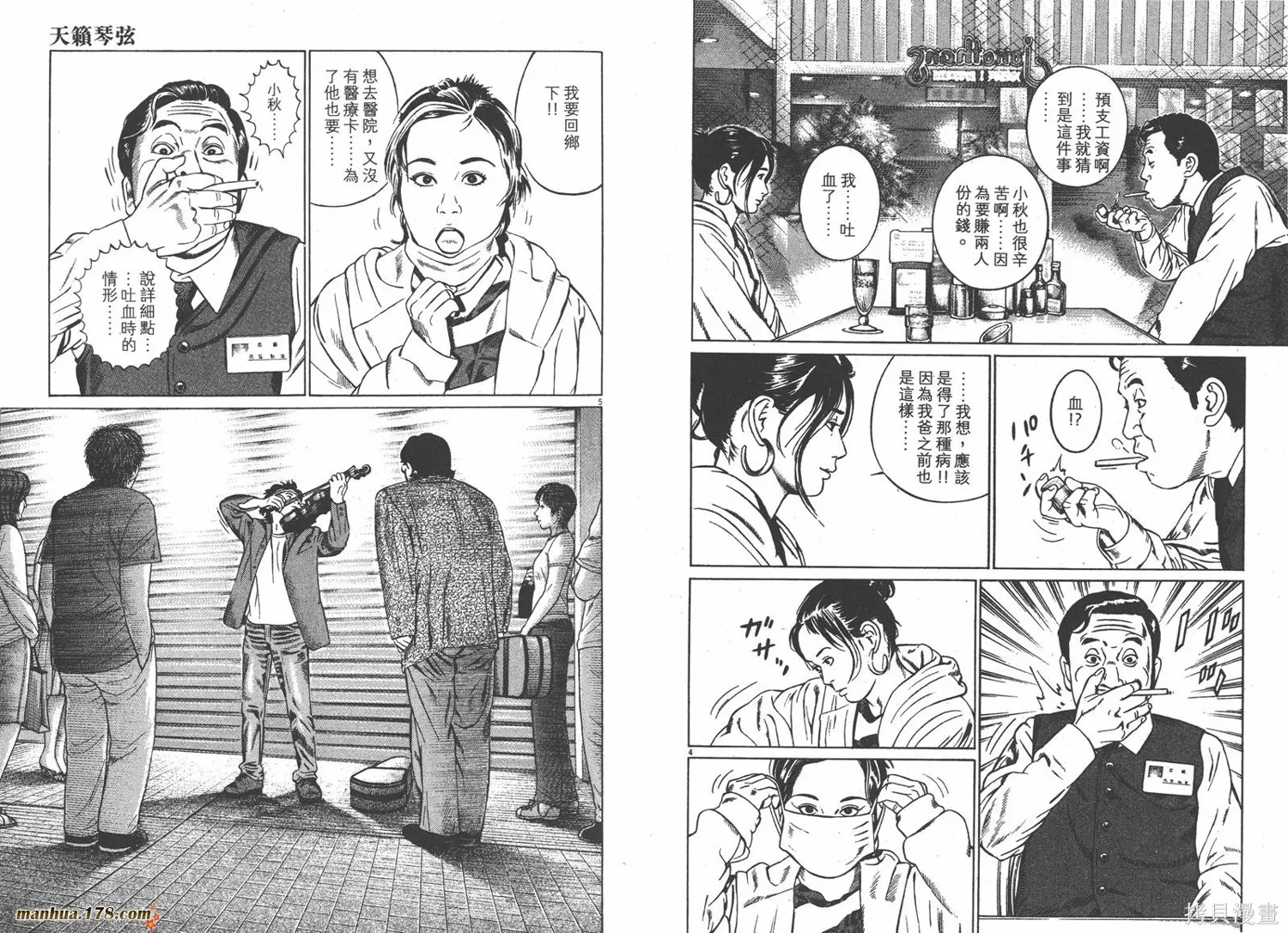 天籟琴弦,第02卷,第17张