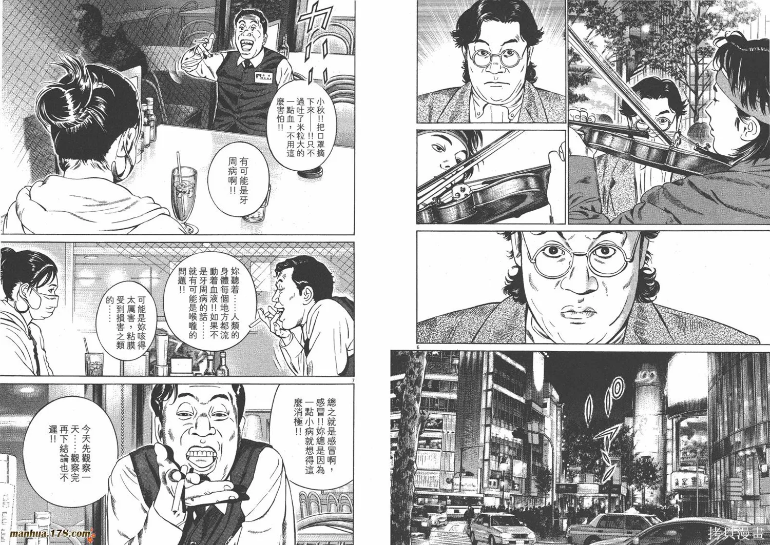 天籟琴弦,第02卷,第18张