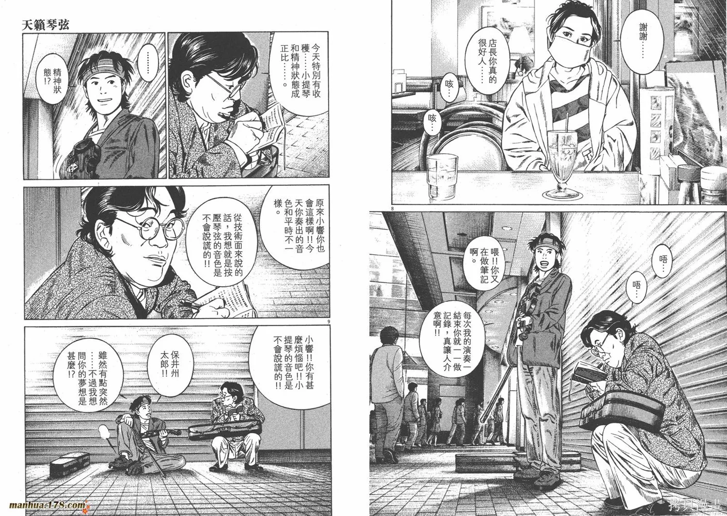 天籟琴弦,第02卷,第19张