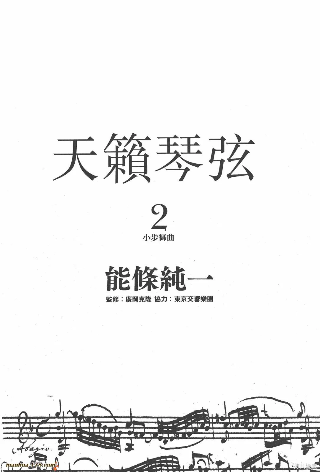 天籟琴弦,第02卷,第2张