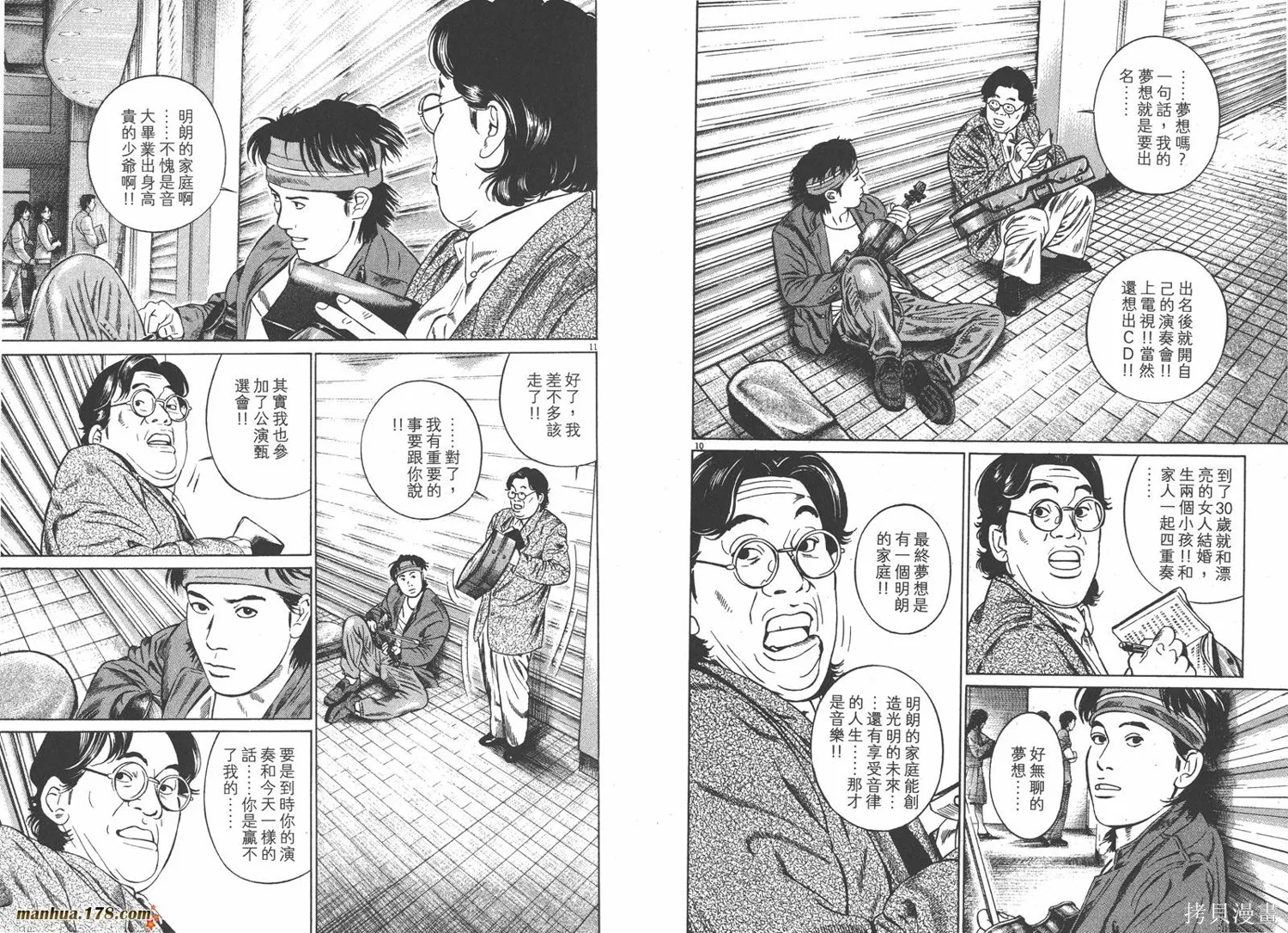 天籟琴弦,第02卷,第20张