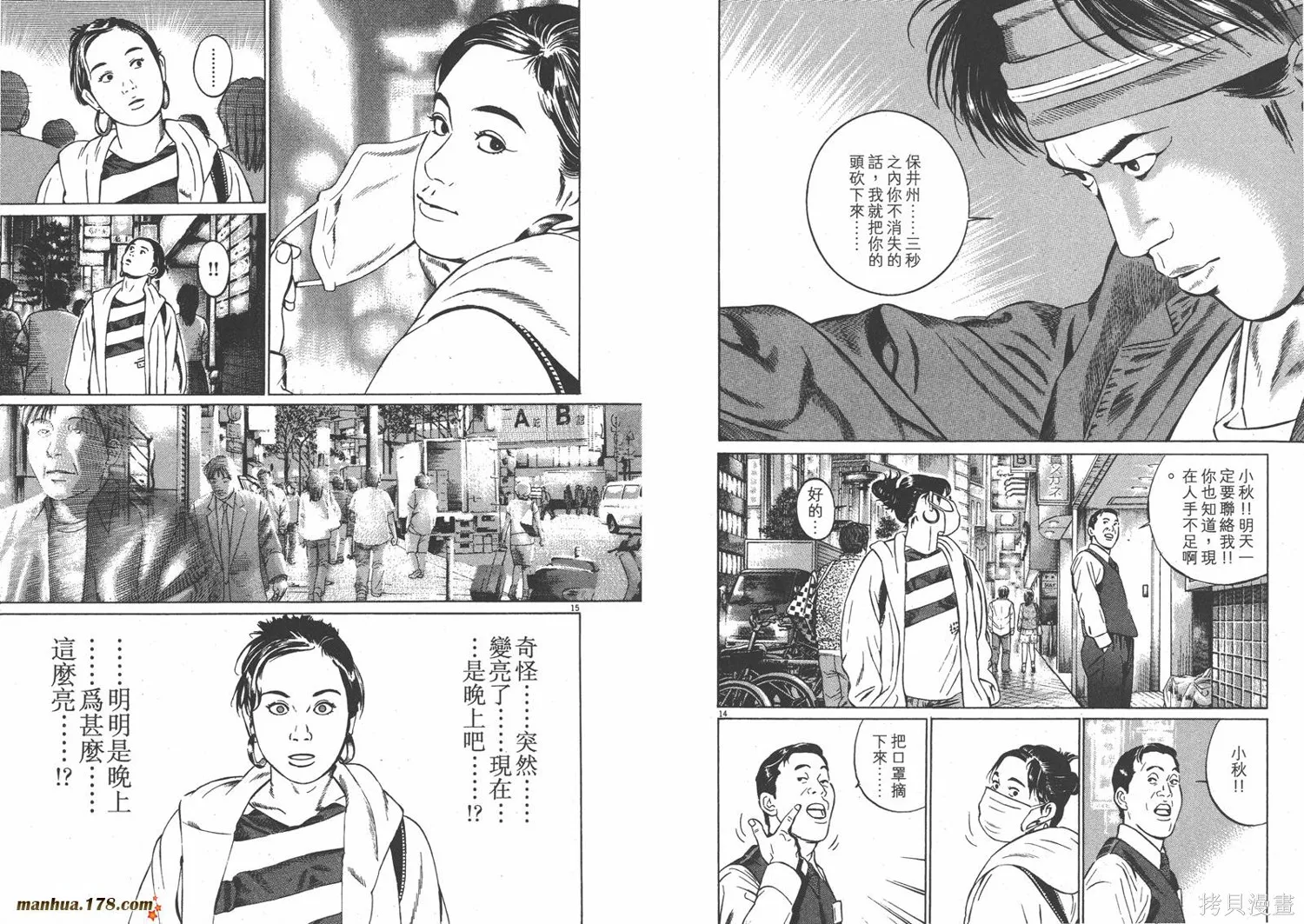 天籟琴弦,第02卷,第22张