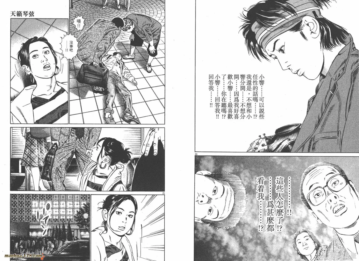 天籟琴弦,第02卷,第25张