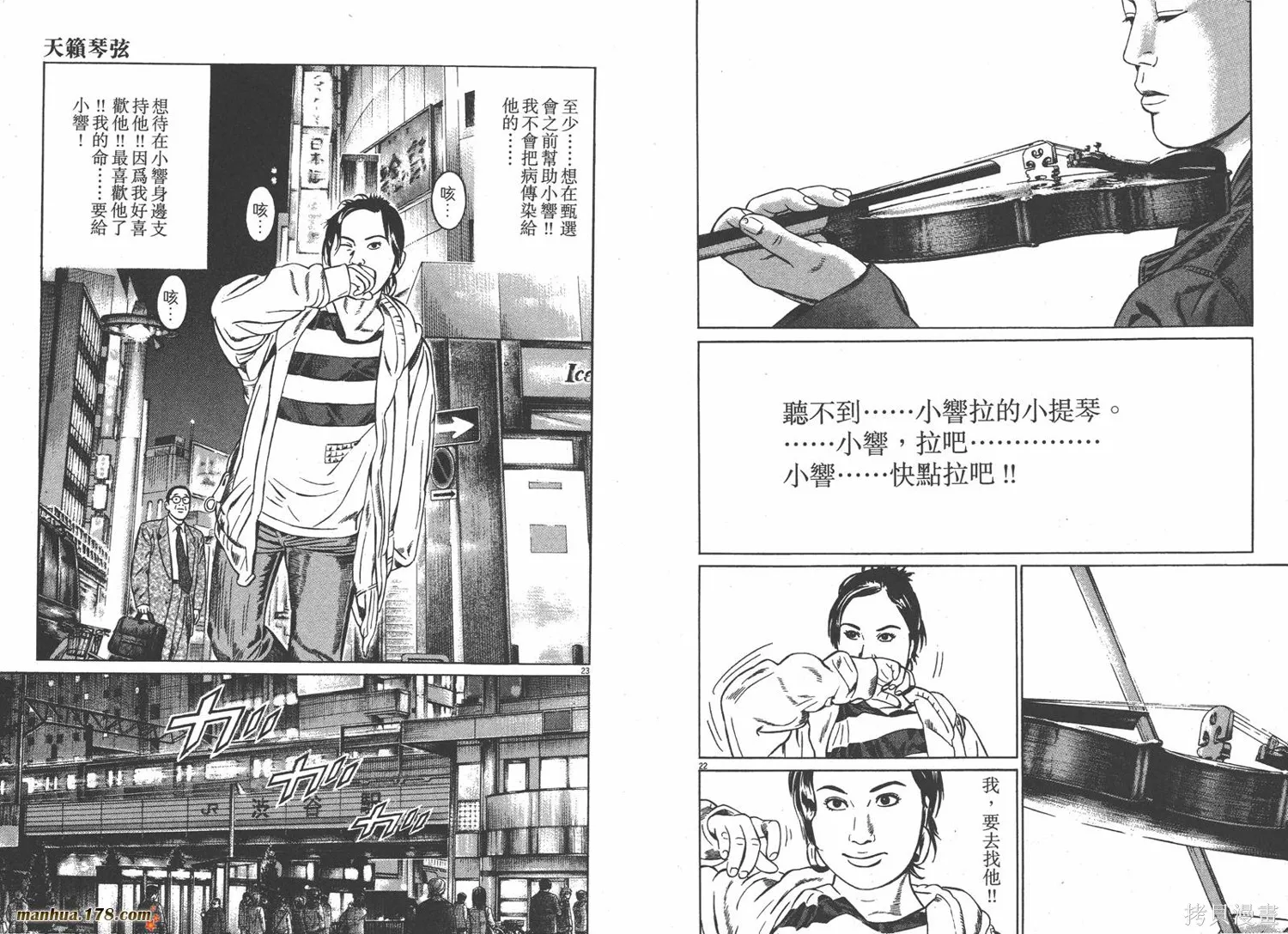 天籟琴弦,第02卷,第26张