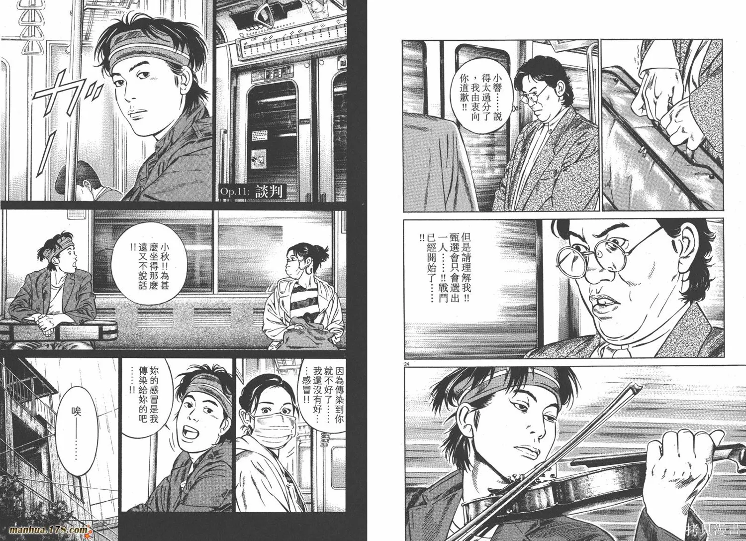 天籟琴弦,第02卷,第27张