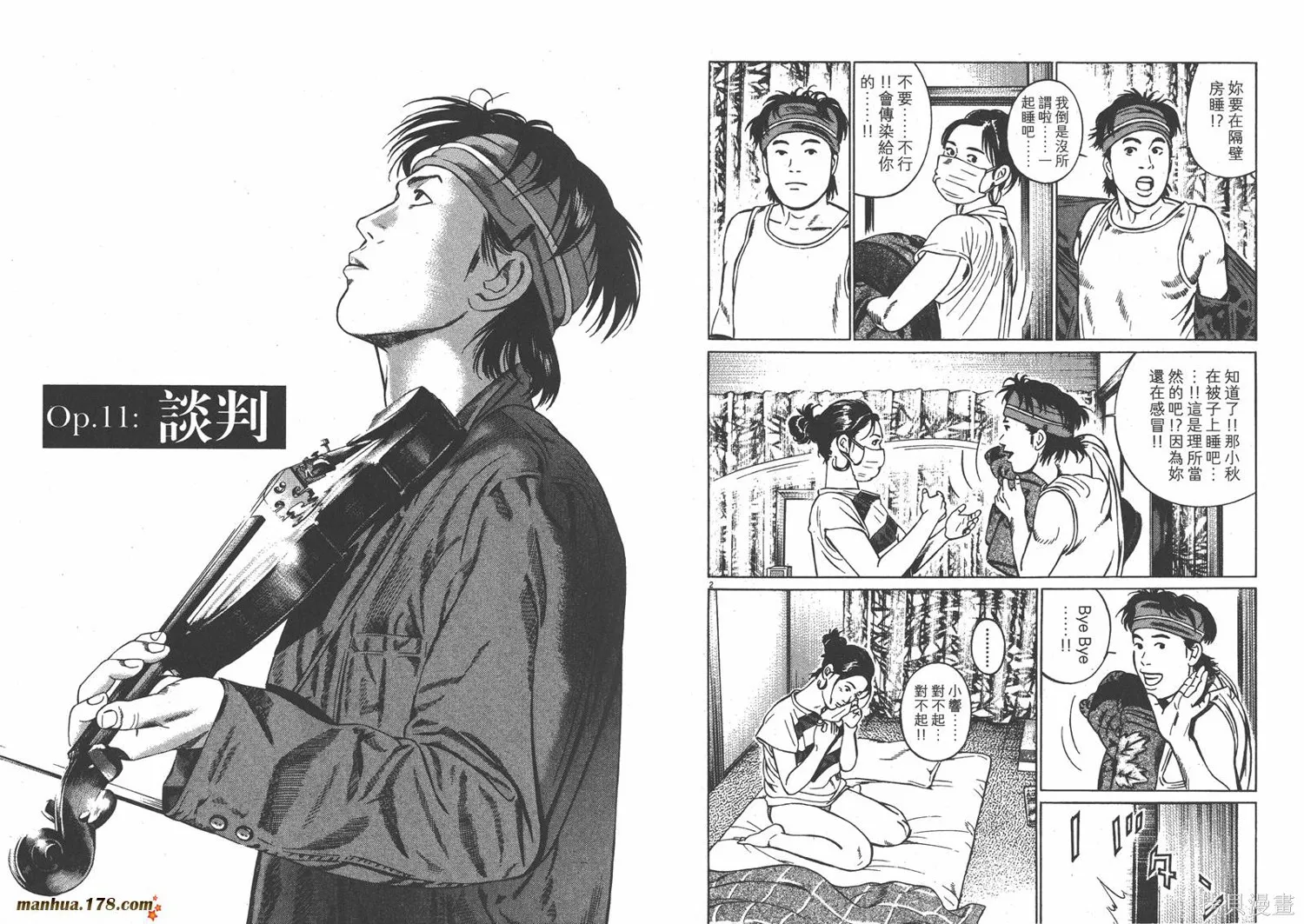 天籟琴弦,第02卷,第28张
