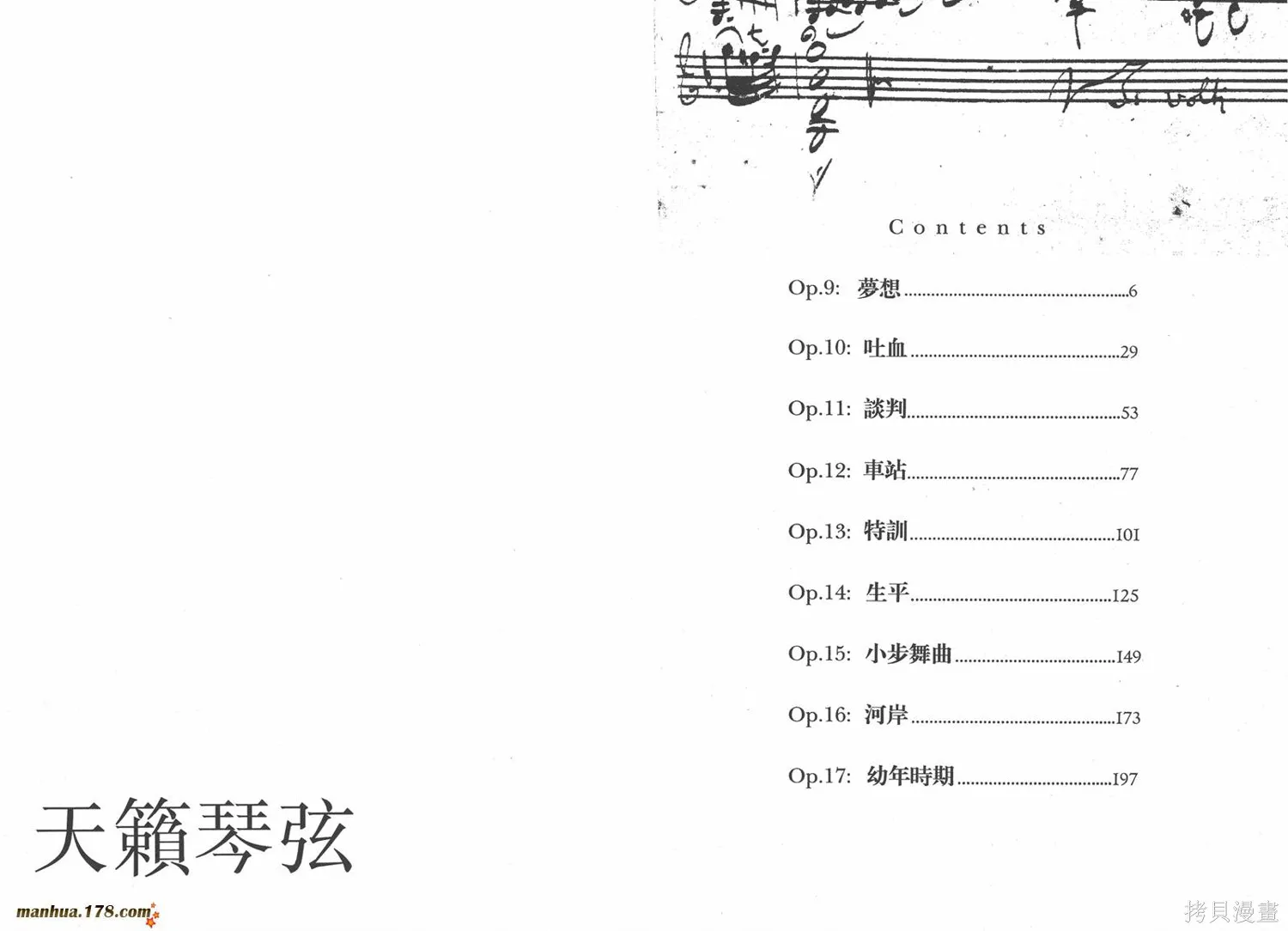 天籟琴弦,第02卷,第3张