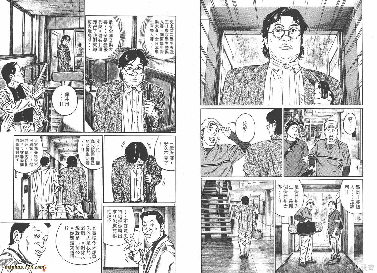 天籟琴弦,第02卷,第30张