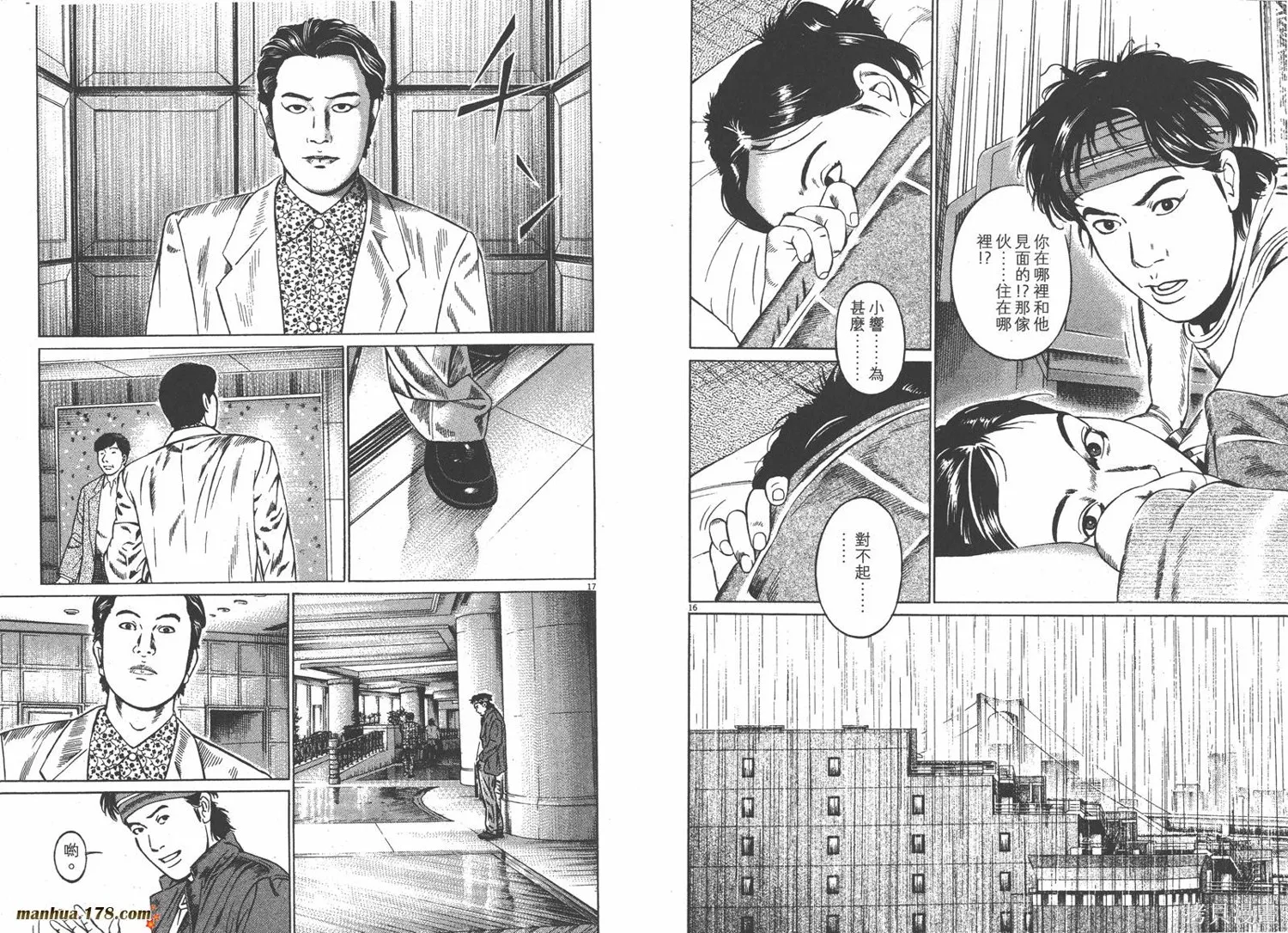 天籟琴弦,第02卷,第35张