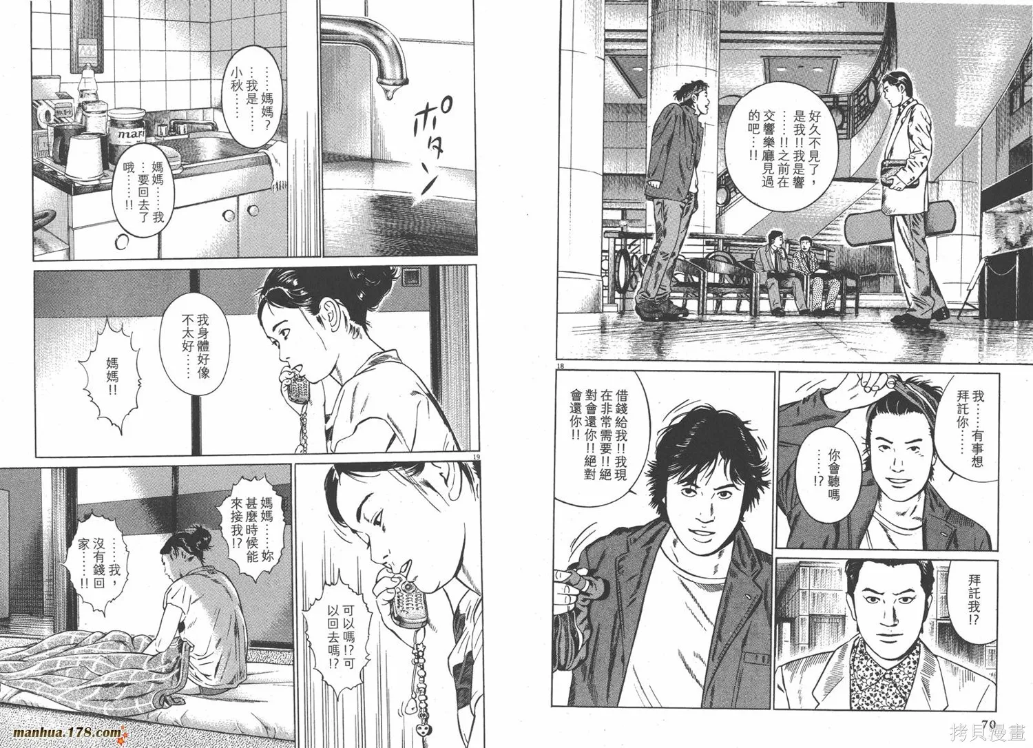 天籟琴弦,第02卷,第36张