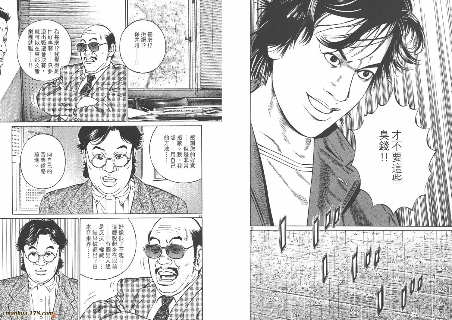 天籟琴弦,第02卷,第38张
