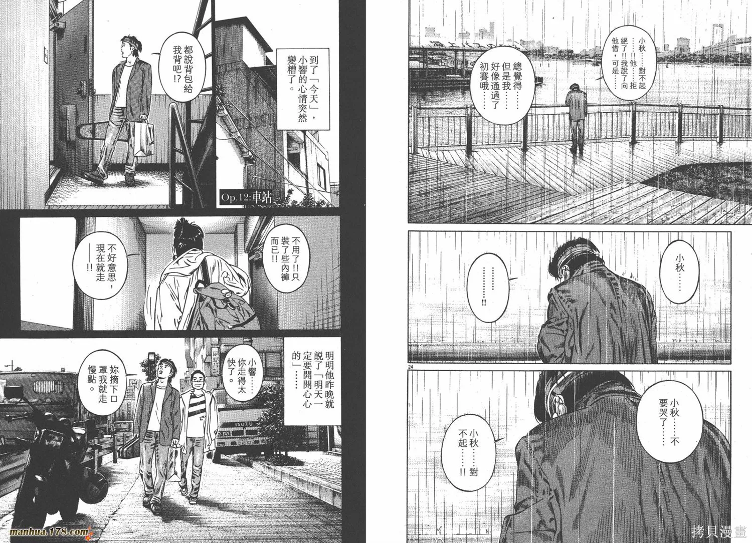 天籟琴弦,第02卷,第39张