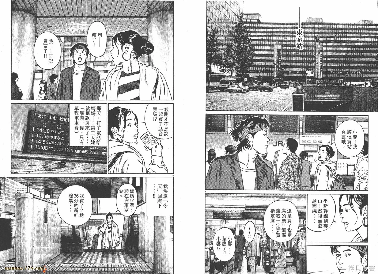 天籟琴弦,第02卷,第41张