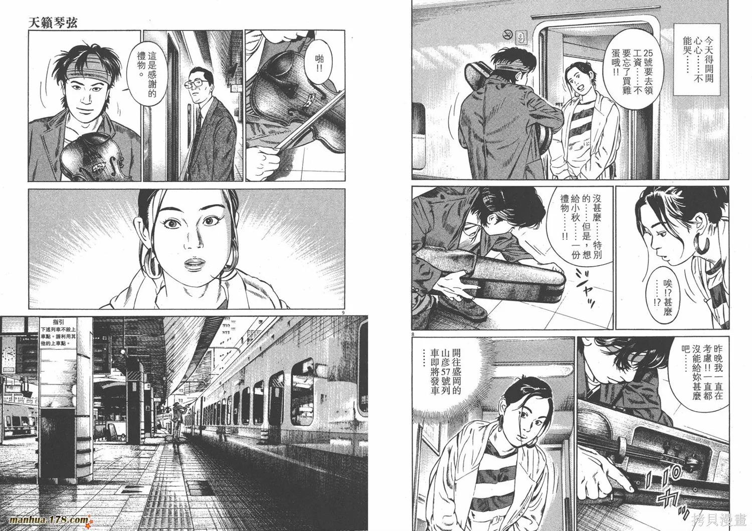 天籟琴弦,第02卷,第43张