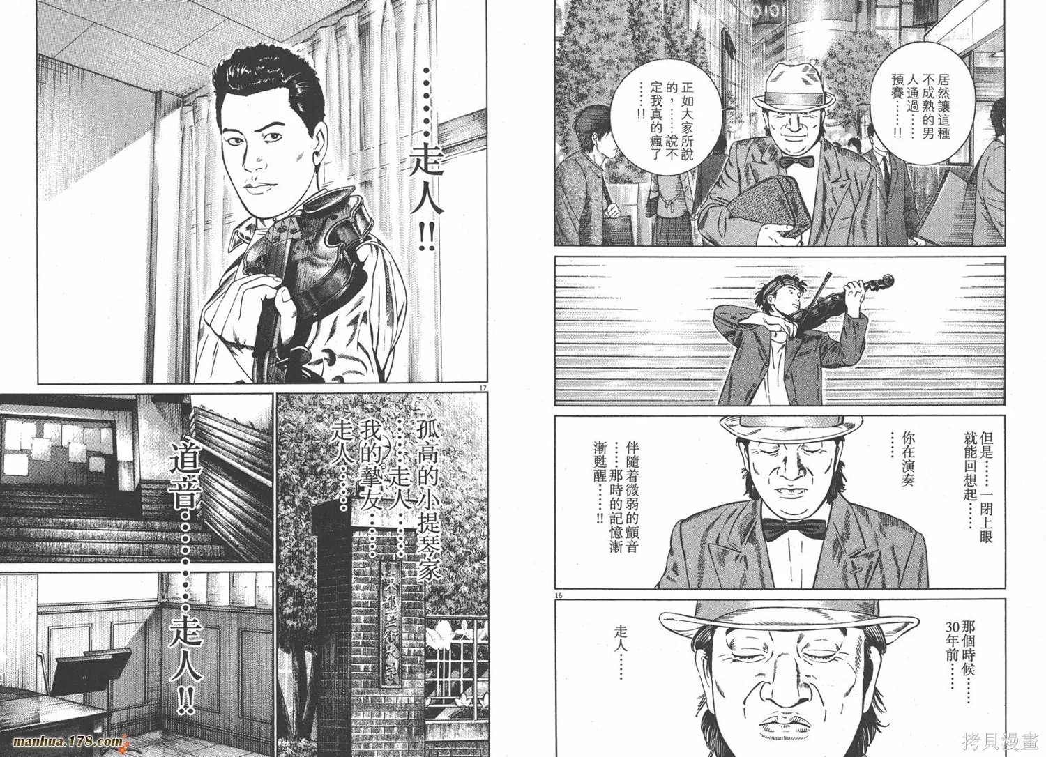 天籟琴弦,第02卷,第47张