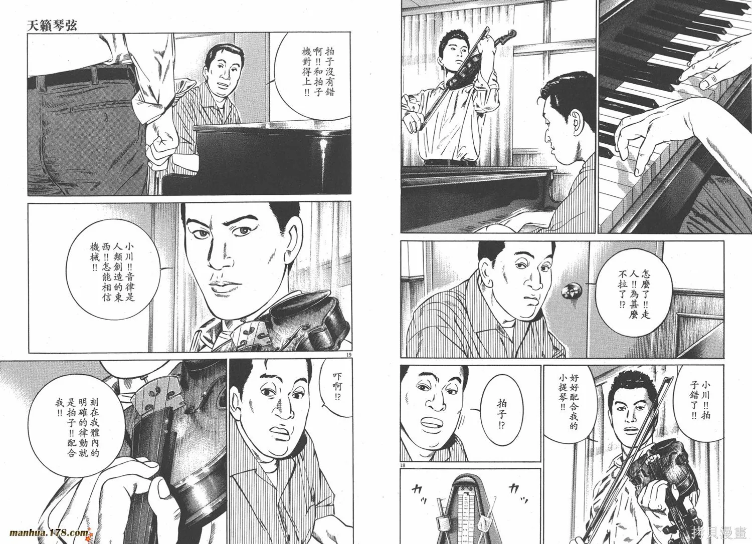 天籟琴弦,第02卷,第48张