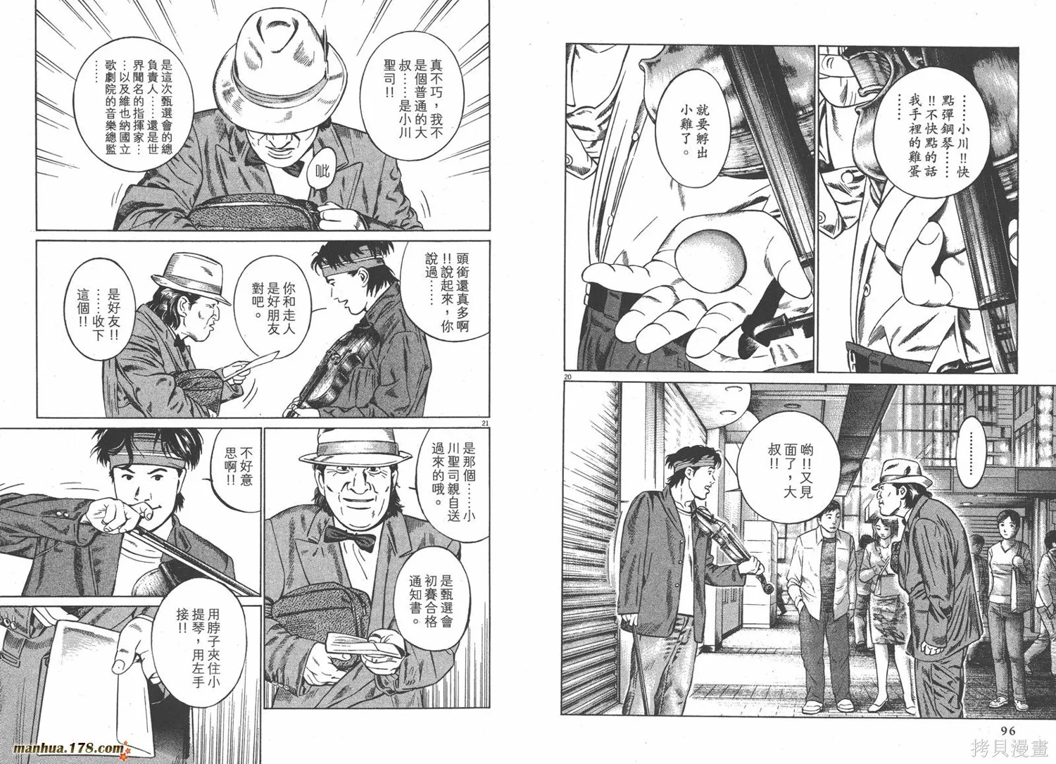 天籟琴弦,第02卷,第49张