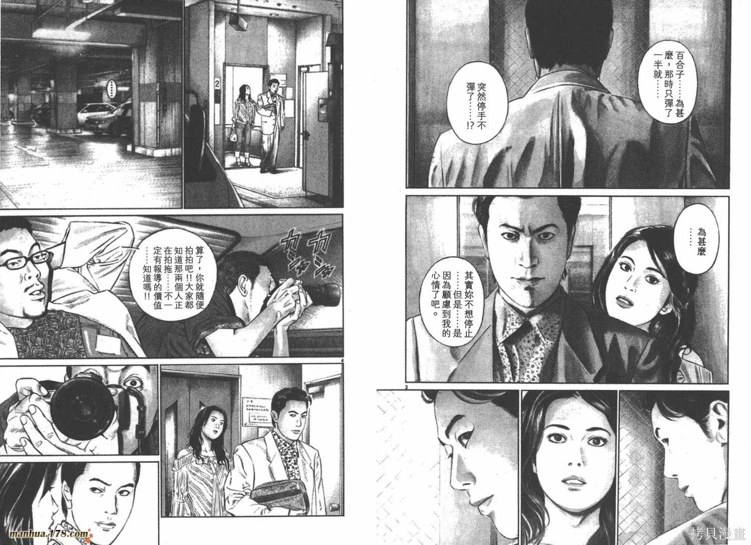 天籟琴弦,第02卷,第5张