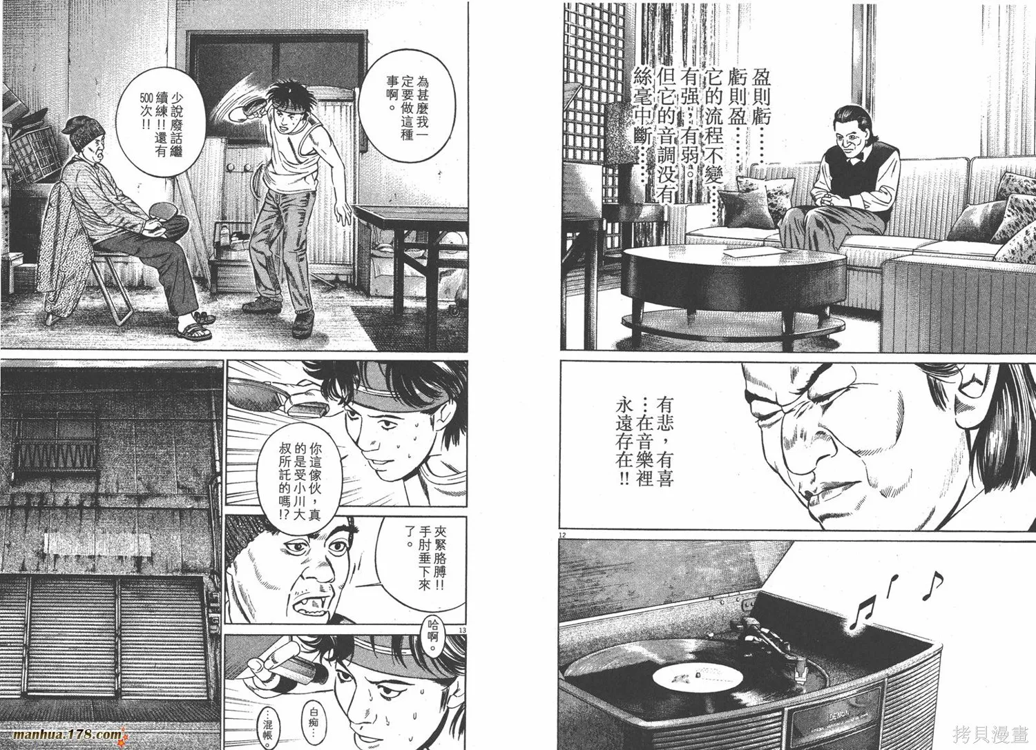 天籟琴弦,第02卷,第57张