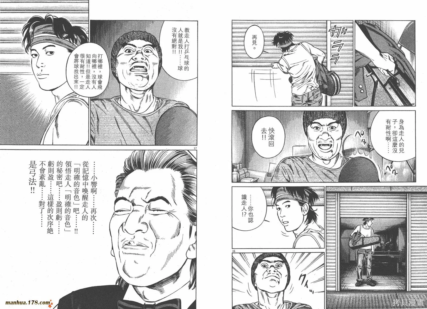 天籟琴弦,第02卷,第59张