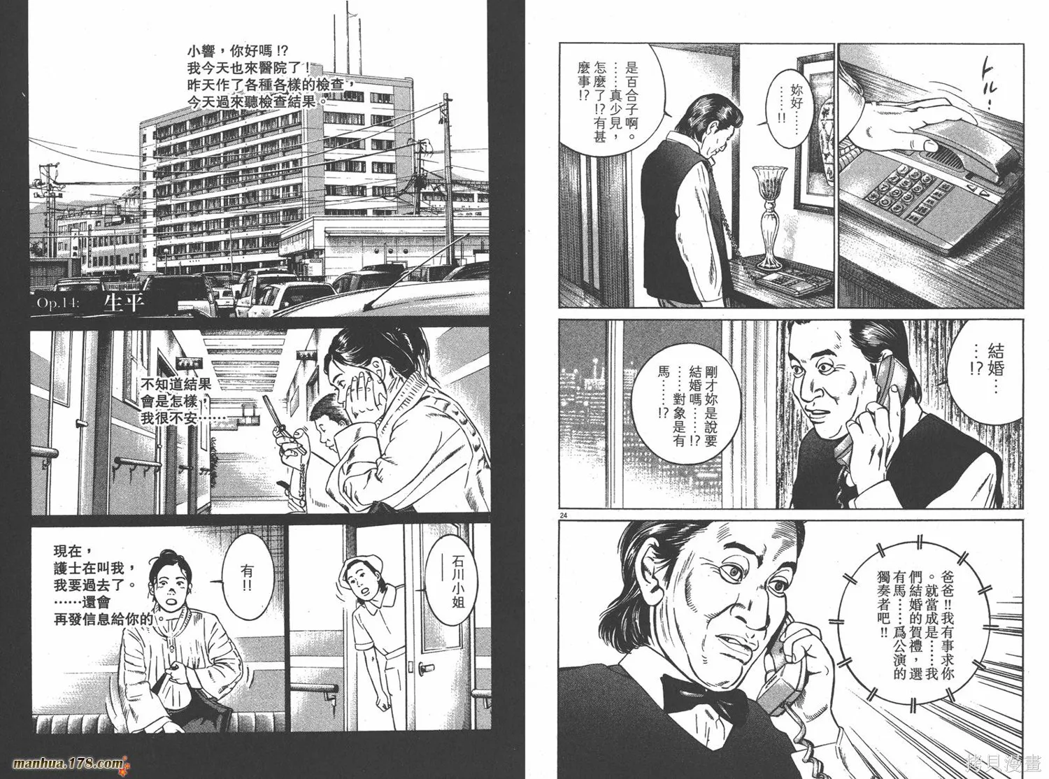 天籟琴弦,第02卷,第63张