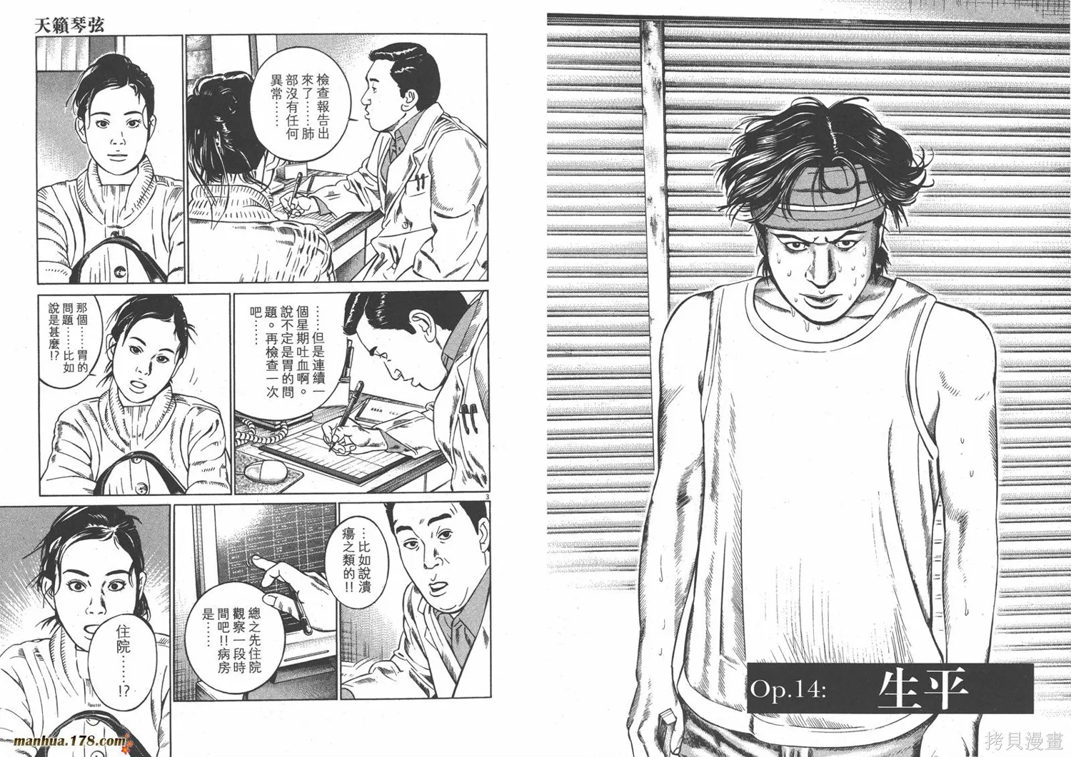 天籟琴弦,第02卷,第64张