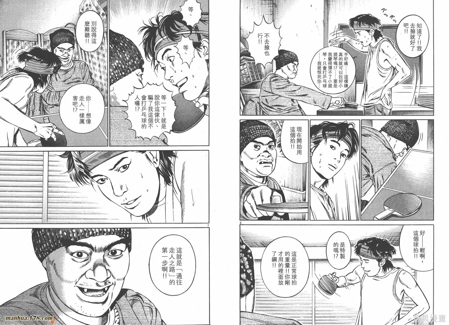 天籟琴弦,第02卷,第66张