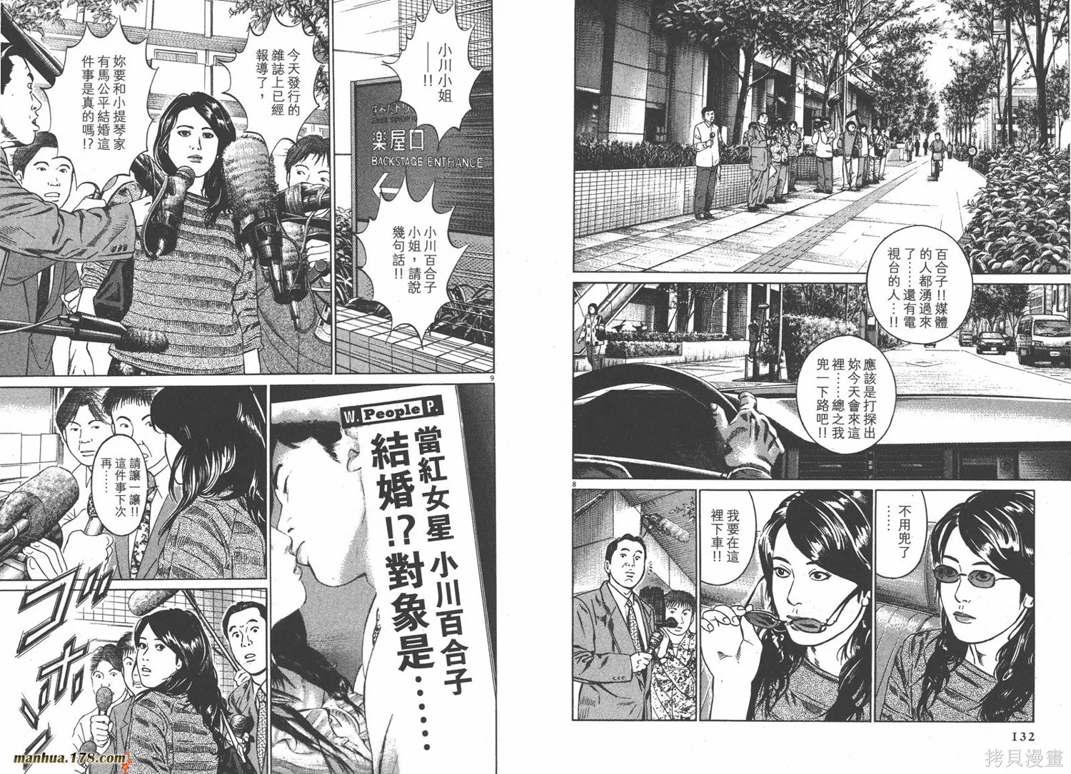 天籟琴弦,第02卷,第67张