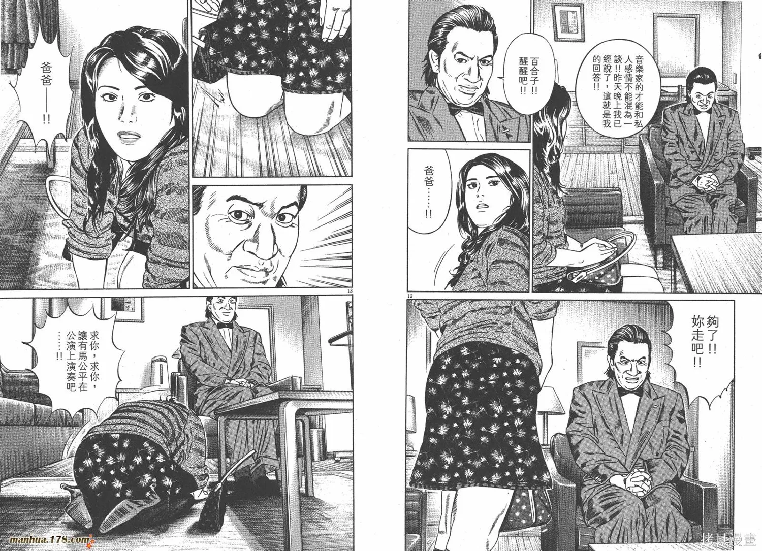 天籟琴弦,第02卷,第69张
