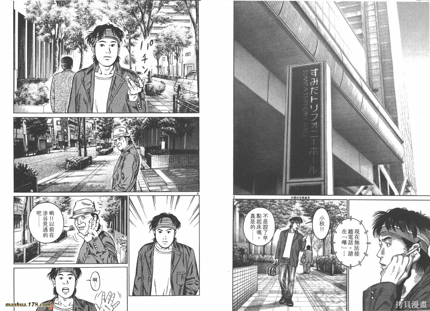 天籟琴弦,第02卷,第7张