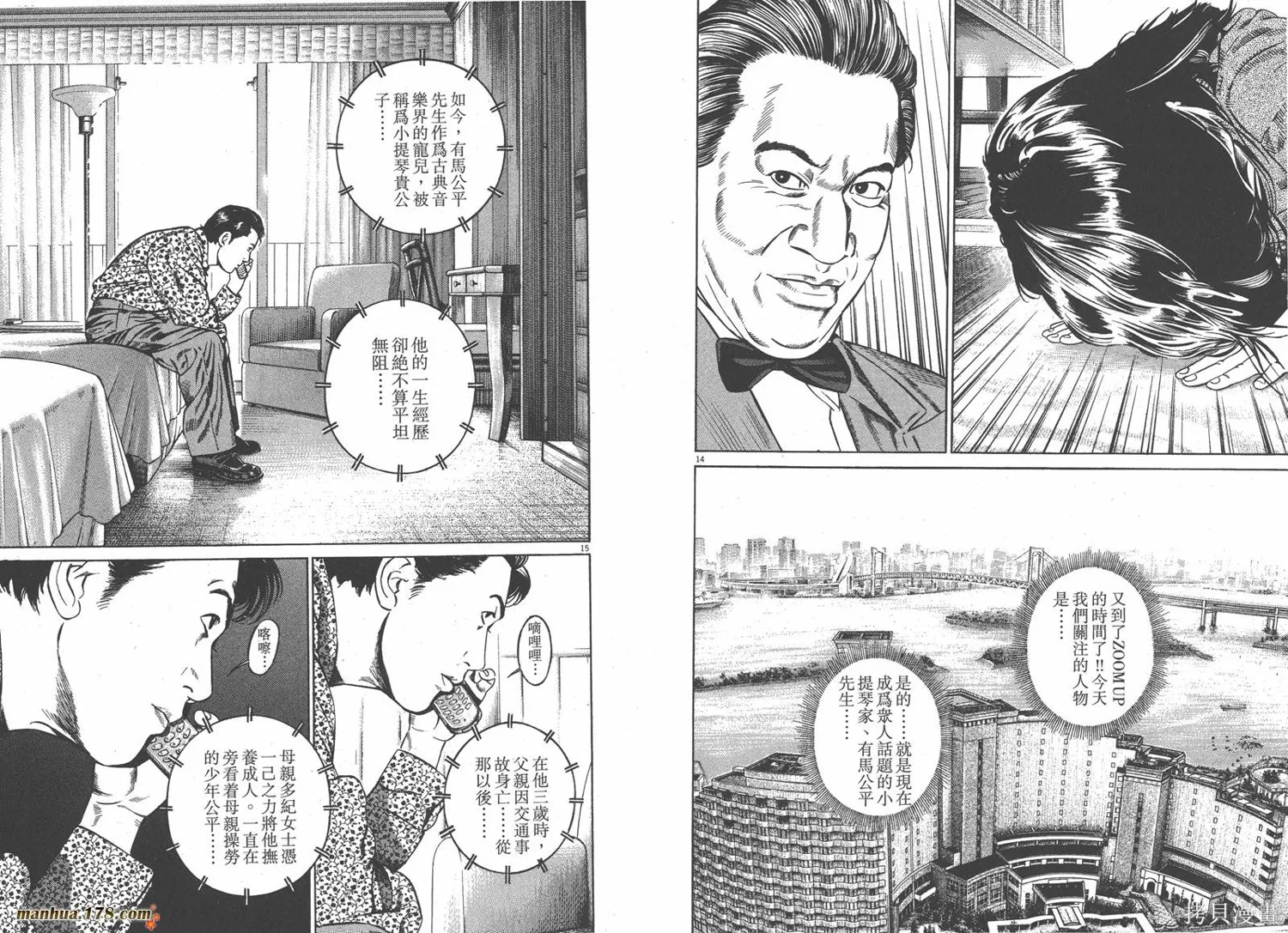 天籟琴弦,第02卷,第70张