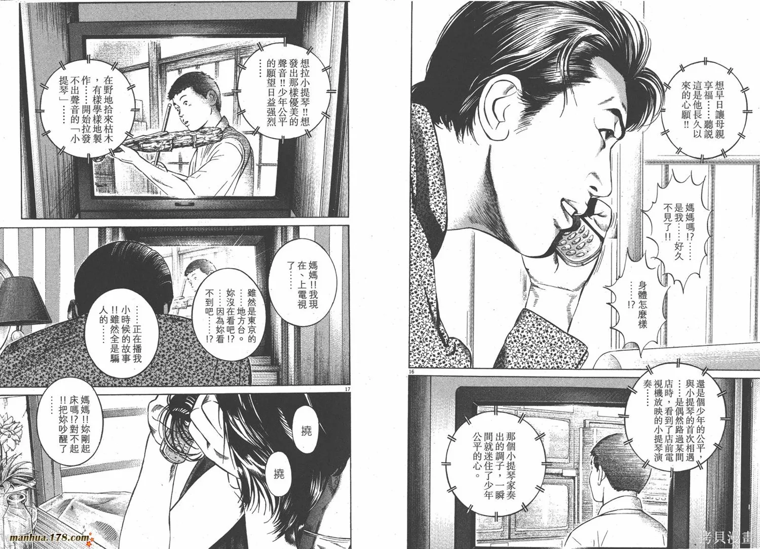 天籟琴弦,第02卷,第71张