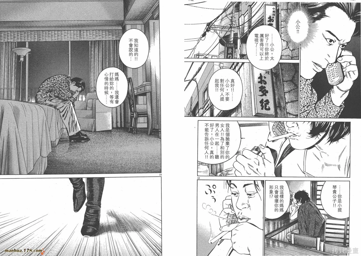 天籟琴弦,第02卷,第72张