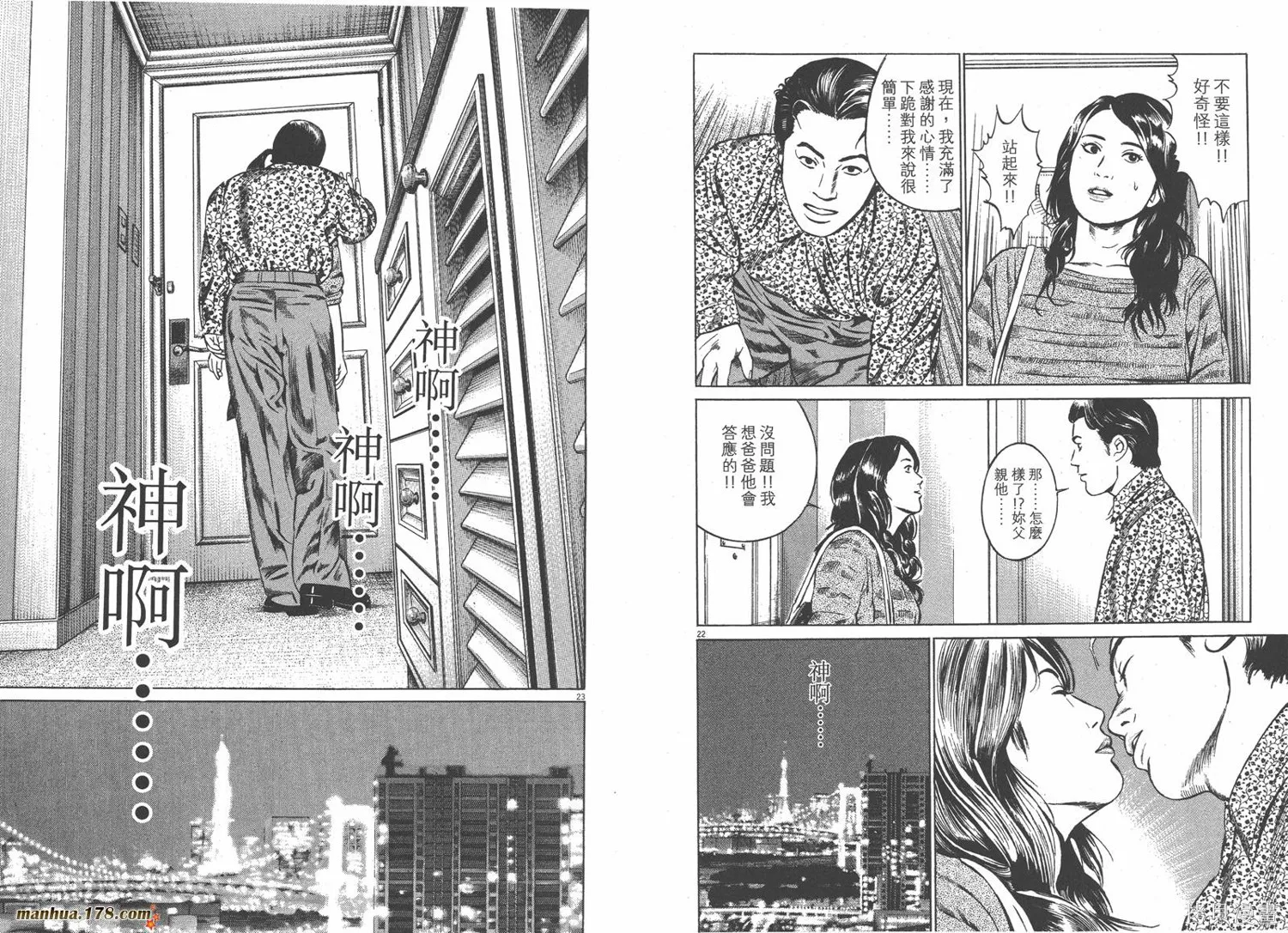 天籟琴弦,第02卷,第74张