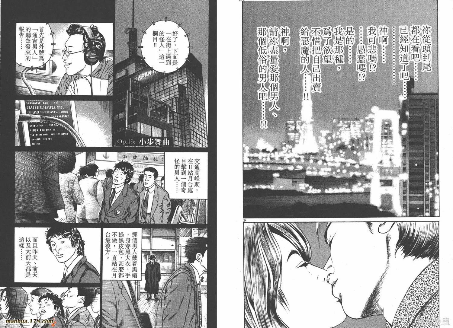 天籟琴弦,第02卷,第75张