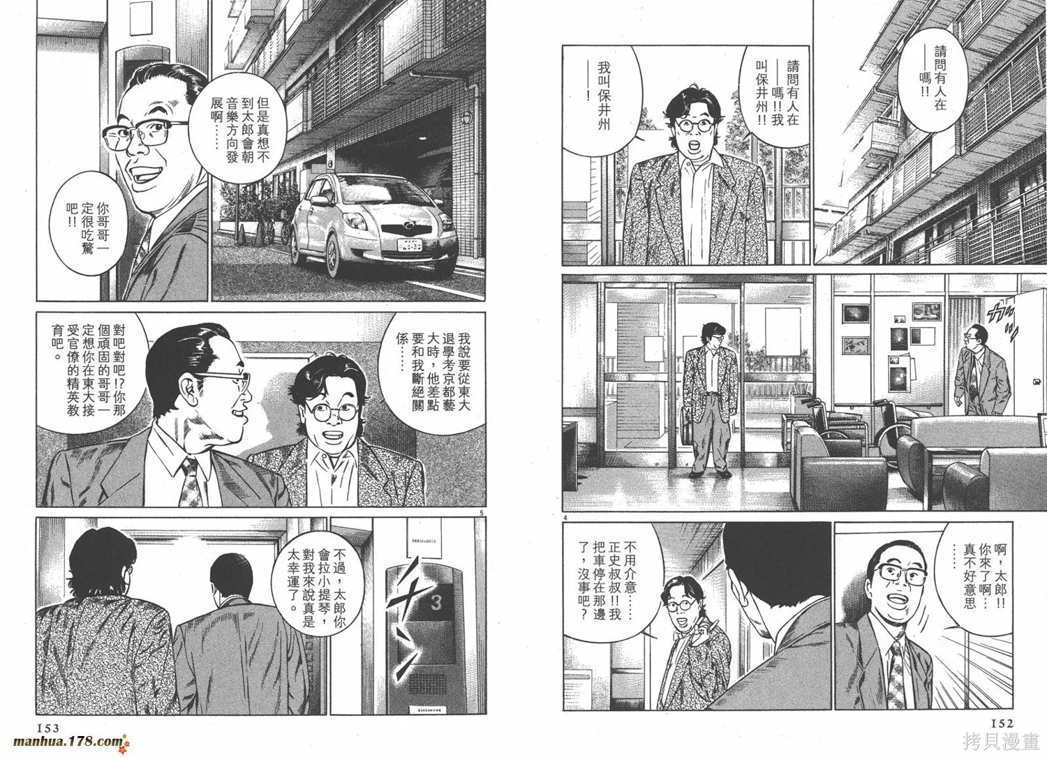 天籟琴弦,第02卷,第77张