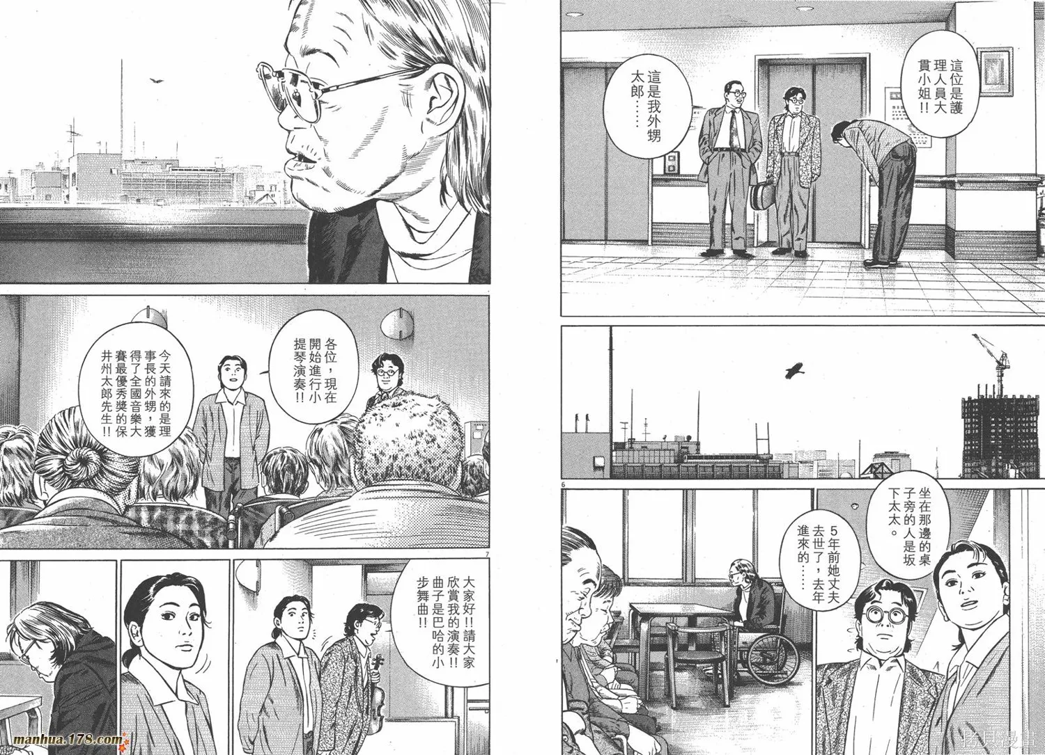 天籟琴弦,第02卷,第78张