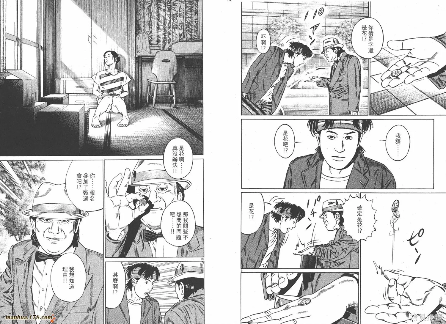 天籟琴弦,第02卷,第8张